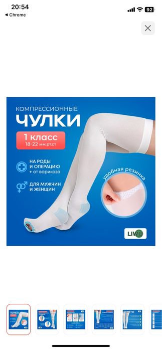 Чулки компресионные