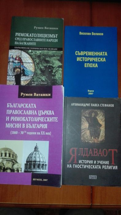 Учебници по история Шуменски университет