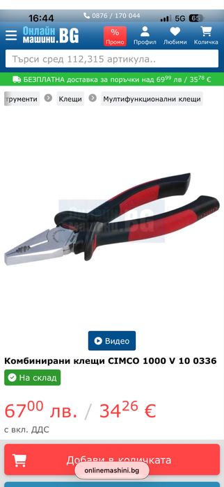 Cimco 1000v Отвертки,клещи и др.