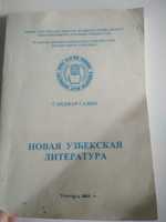Новая узбекская литература