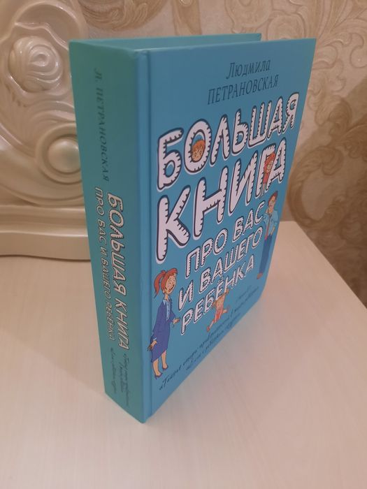 Книга про воспитание