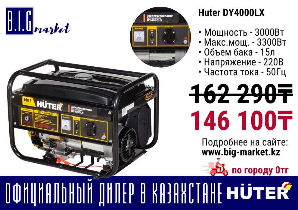 Бензиновый генератор HUTER с электростартертом (ключ), все виды