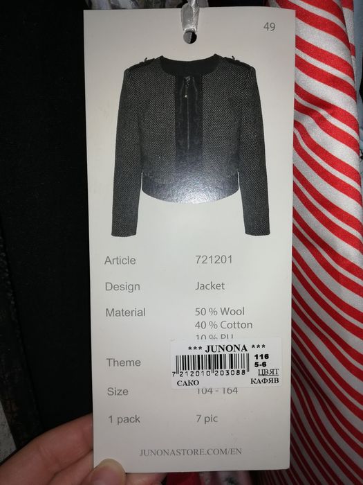 Юнона жакетчета за 5-6 годишна възраст