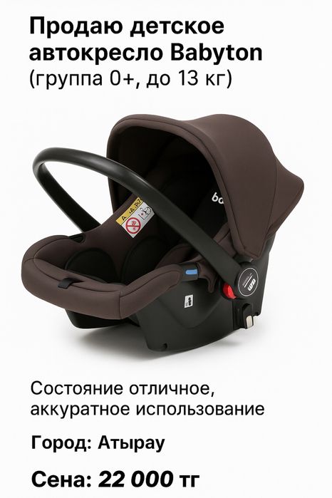 Продам Авто кресло от до 13кг