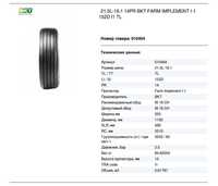 Шины на сеялку  21.5L-16.1 14PR BKT FARM IMPLEMENT I-1 152D I1 TL