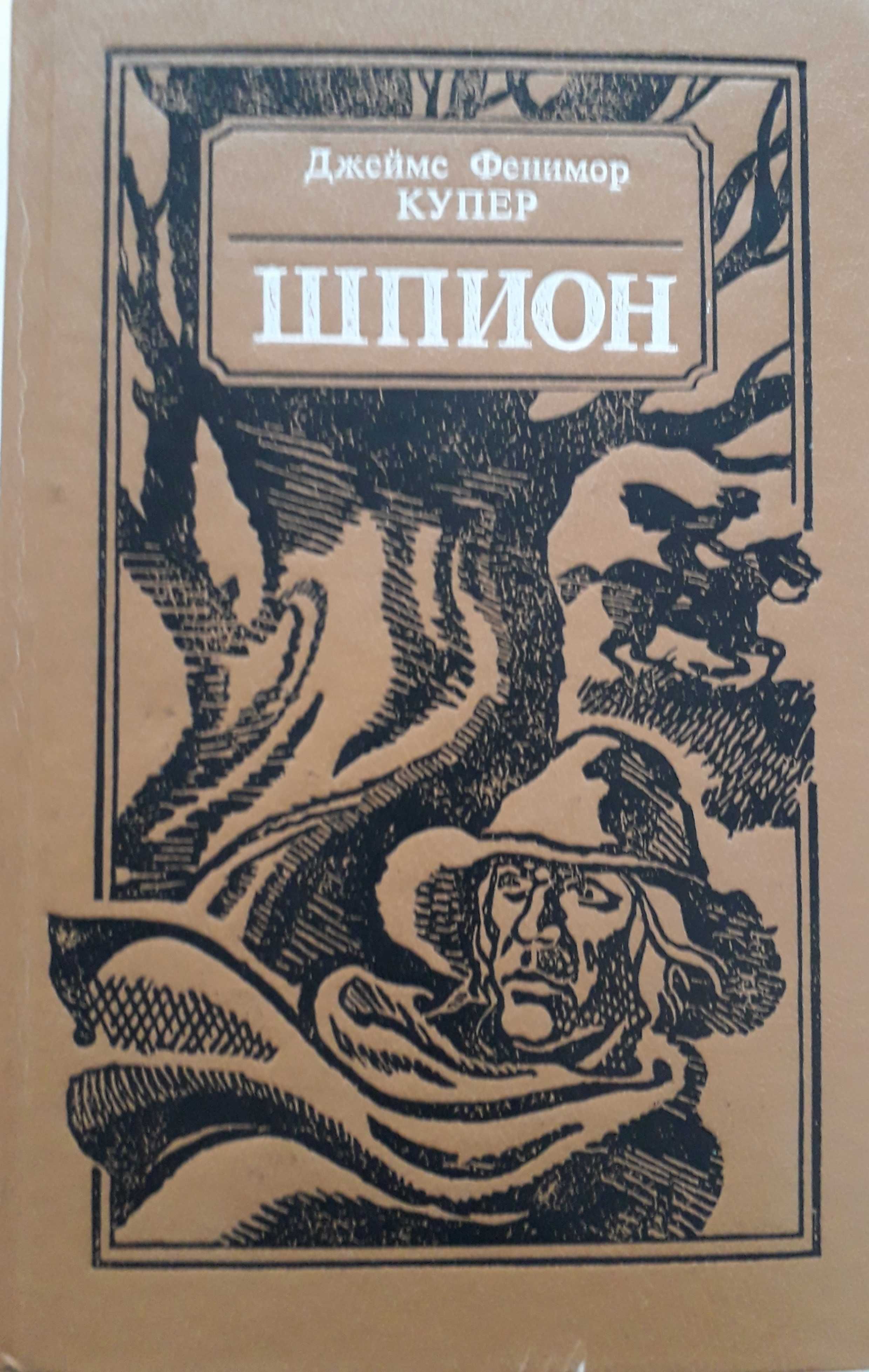 18 Книг. "Приключения" Ф.Купер, В. Скотт, М. Рид,