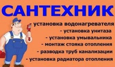 Сантехника хизмати