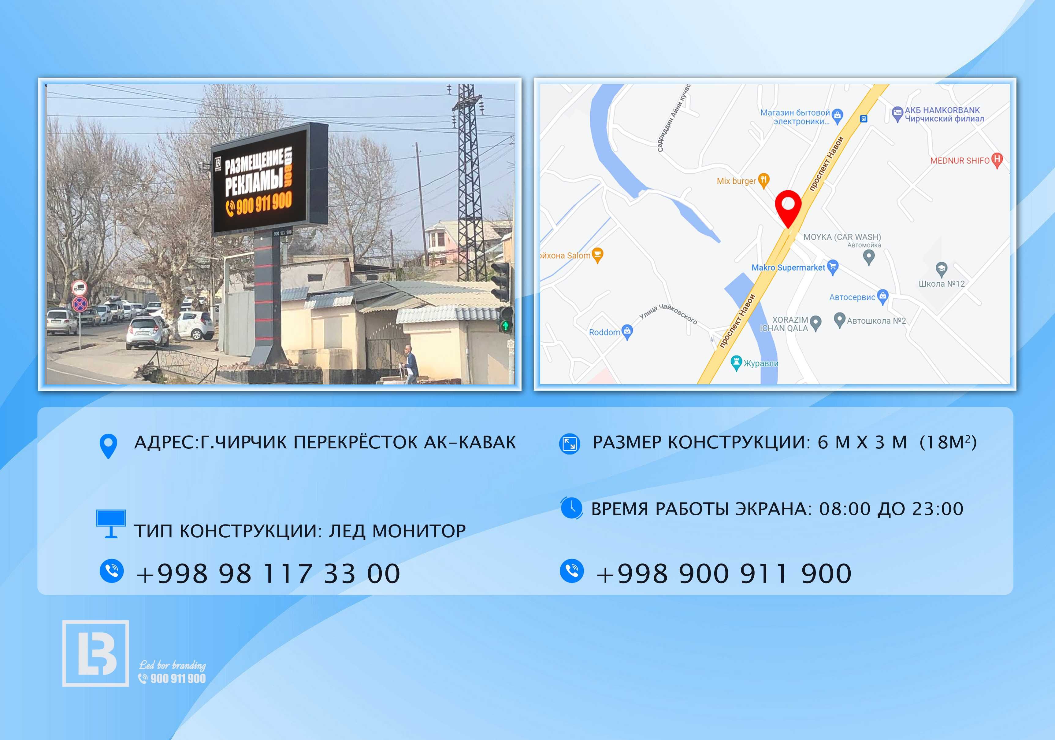 Билборд, лэд монитор, наружная реклама, щит, led reklama, monitor