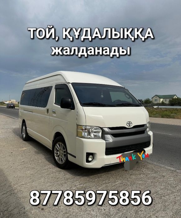 Микроавтобус хайс жалданады барлык багытка. Той кудалык т.б