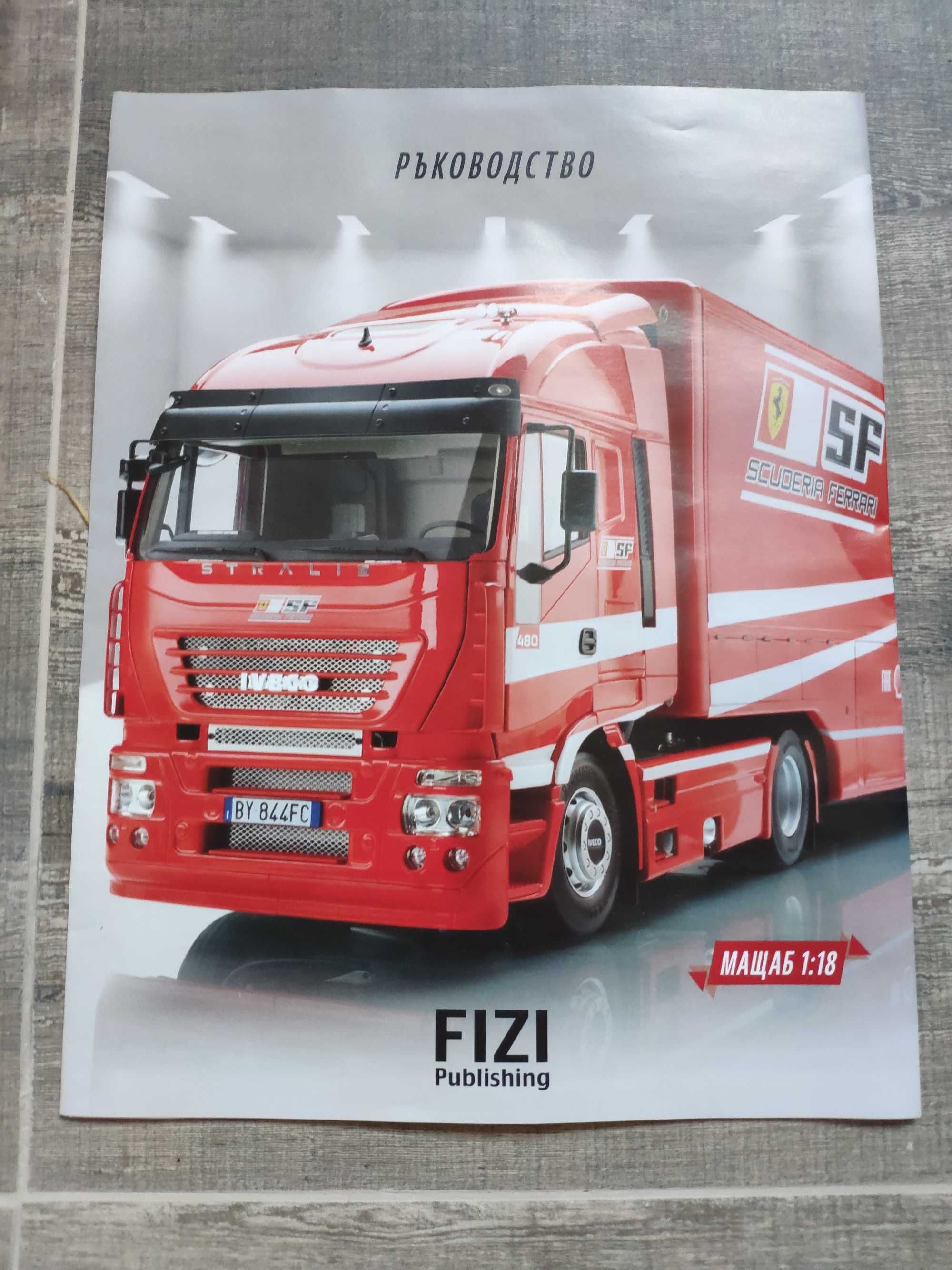 Продавам товарен автомобил на отбора SCUDERIA FERRARI FIZI PUBLISHING