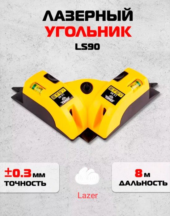 Лазерный угольник