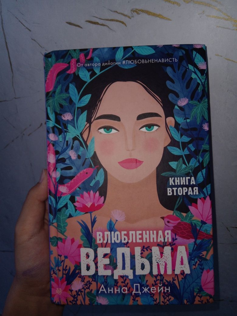 продам книги Анны Джейн