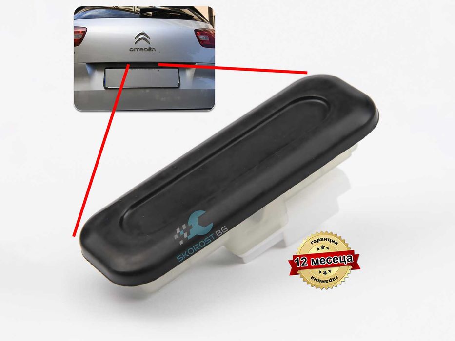 Бутон Копче за Врата Багажник Citroen C2 C4 C5 C6 Peugeot 308 508