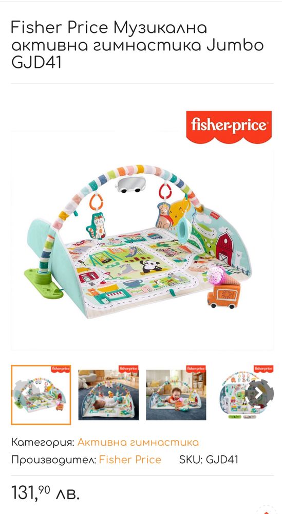 Активна гимнастика Fisher Price