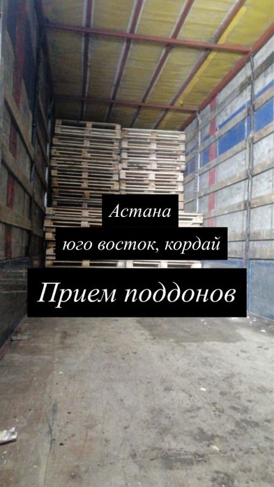 Прием поддонов 120х80, 120х100