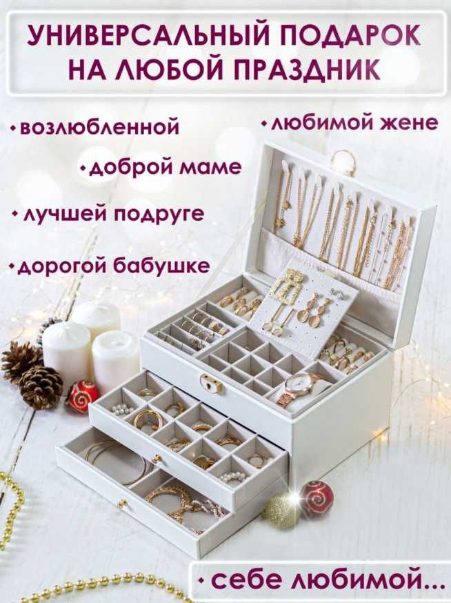 Шкатулка для Украшений Золото - Серебро - ПОДАРКА Невесты