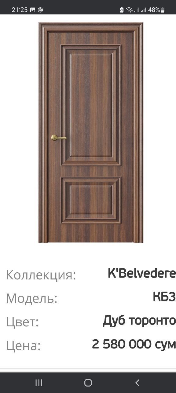 1 Новая Россия дверь  размер 2 ×80 + замок+ петли + коробка +  50 % ск