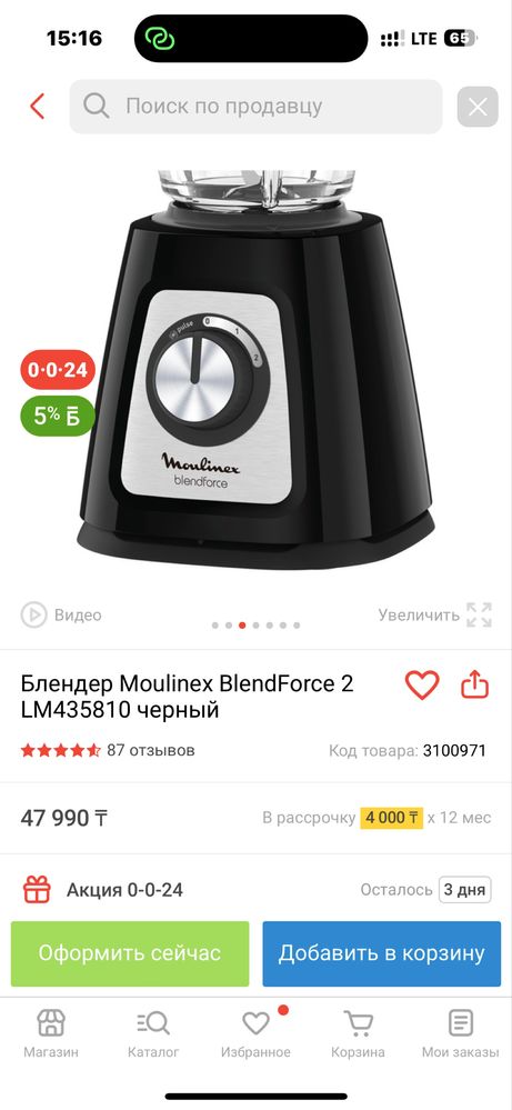 Блендер сатам тек 1 рет колданган. Новый туримен тур!