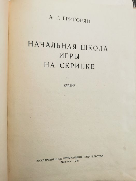 Школи по цигулка на А. Г. Григорян