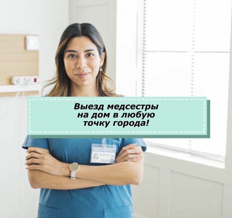 Снятие интоксикации и вывод из запоя — медпомощь на дому Алматы