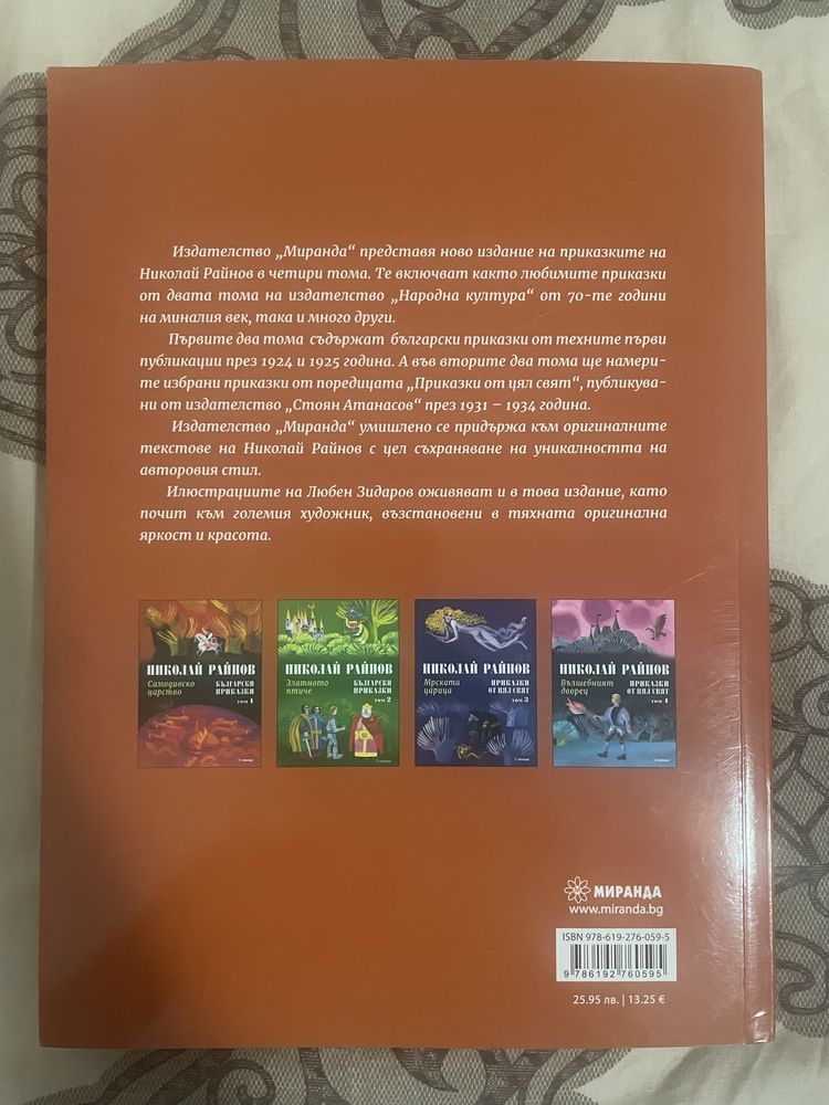 “Самодивско царство” на Николай Райнов