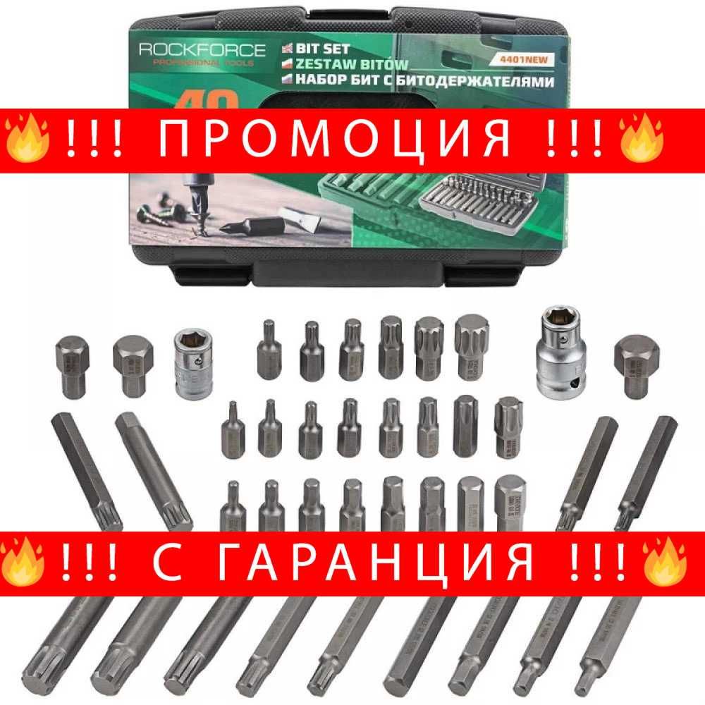 НЕМСКИ Комплект битове с рибе RockForce 40 части + ЛЕД ФЕНЕР