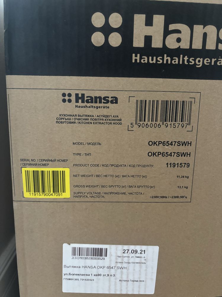 Вытяжка белая Hansa OKP-6547 SWH