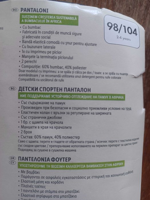 Нов и опакован комплект спортни долнища за момченце 2-4 г., Lupulu