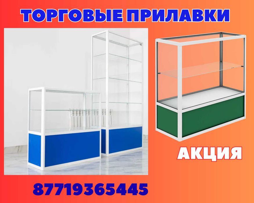 Прилавок торговый из профиля и стекла, Акция витрина shpr