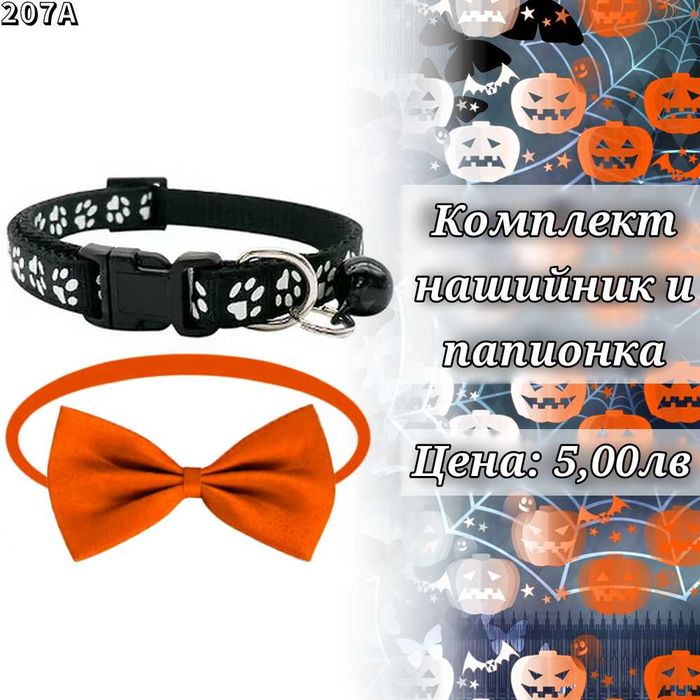Хелоуински костюм за малко куче и котка. Хелоуин нагръдник за куче.