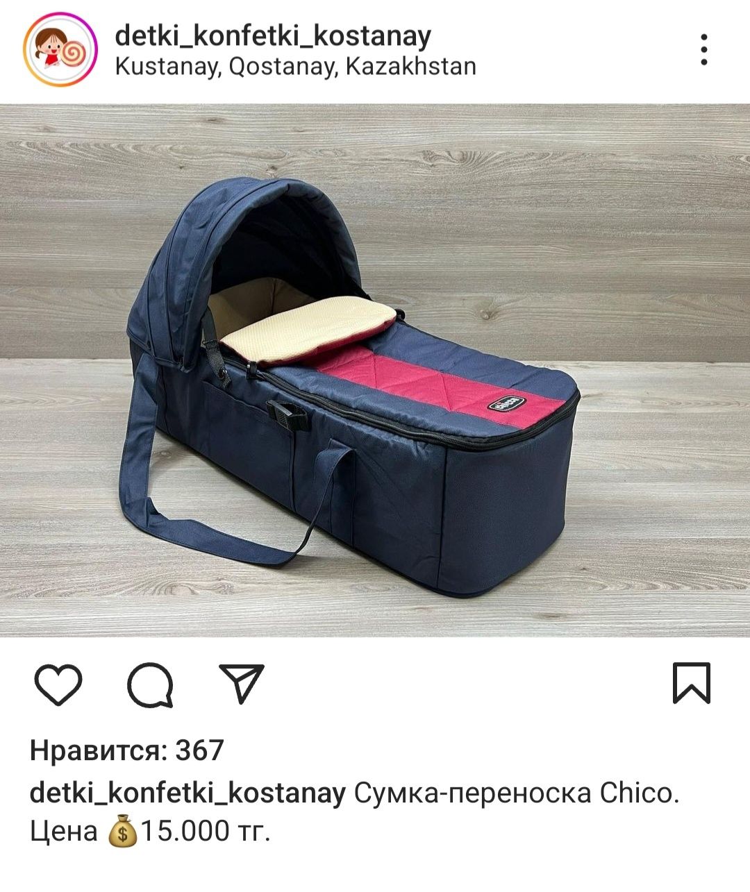 Продам сумку-переноску для детей Chicco