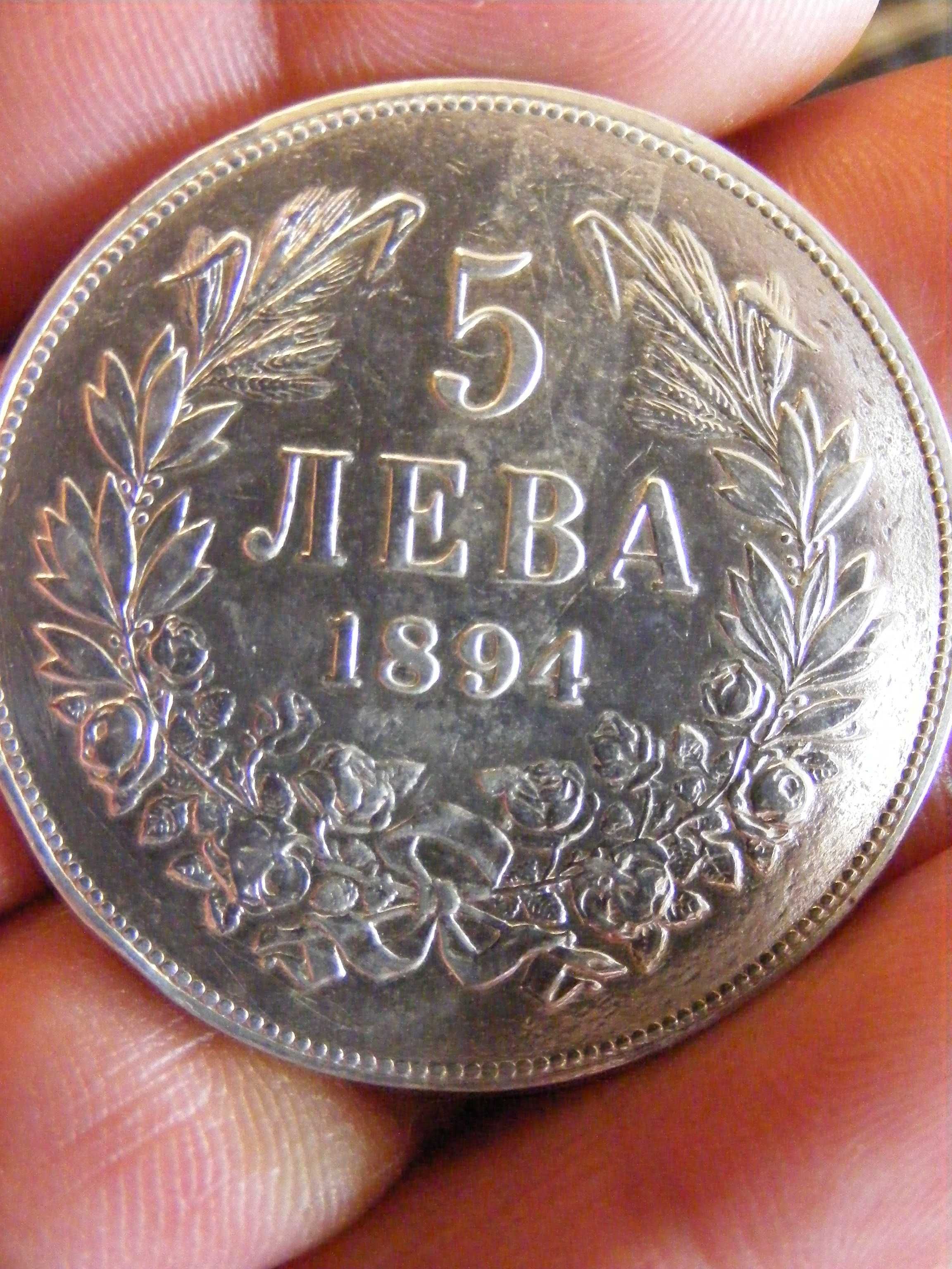 Пет Лева 1894 г.Сребро Княжество България