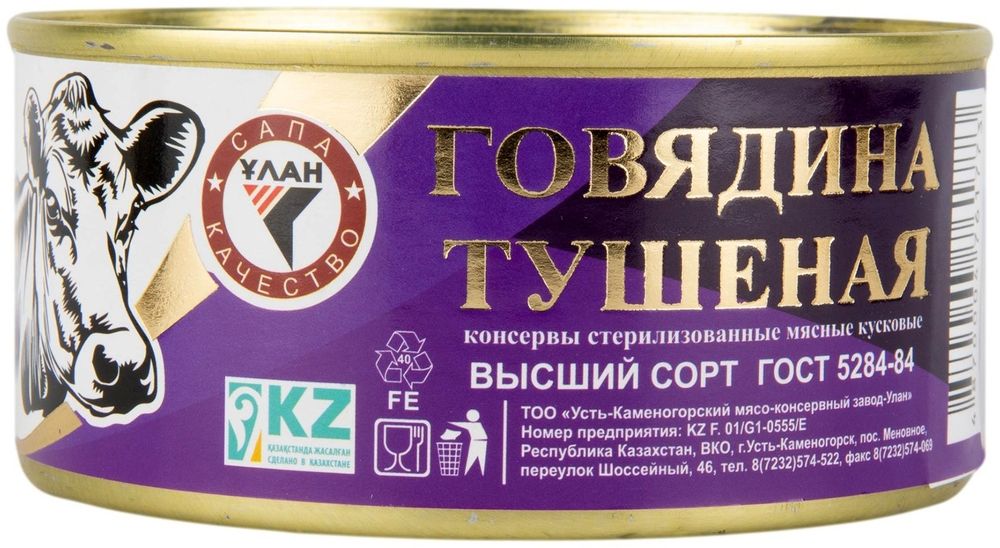 Тушенкалар сатылады. Ұлан 325гр