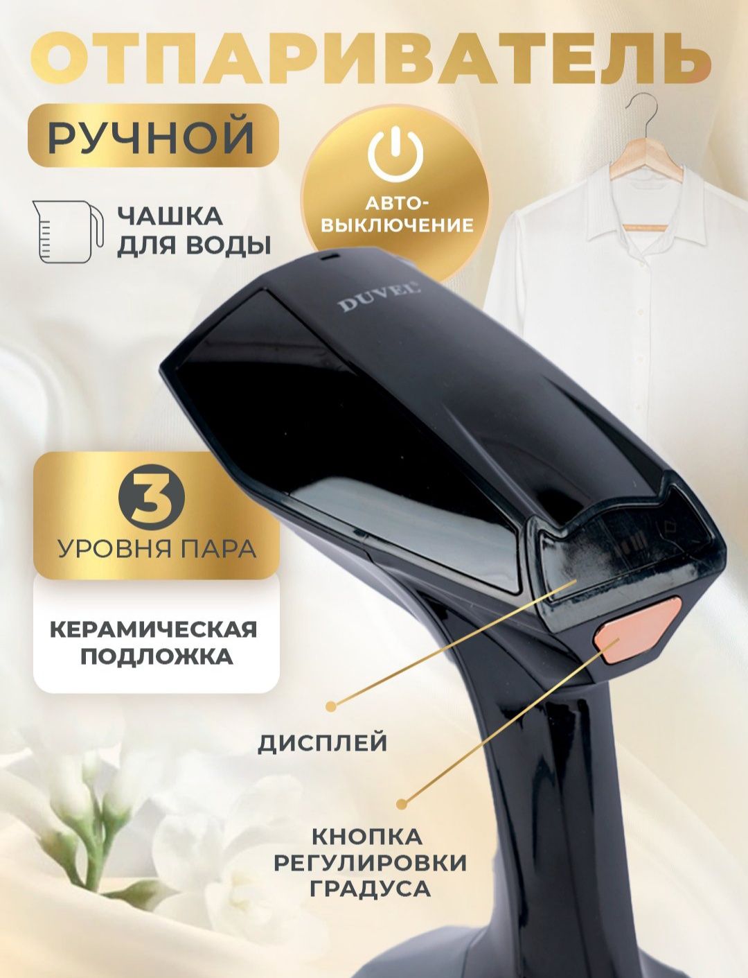 Duvel X6 parli dazmol паровой утюг Duvel X6 4в1