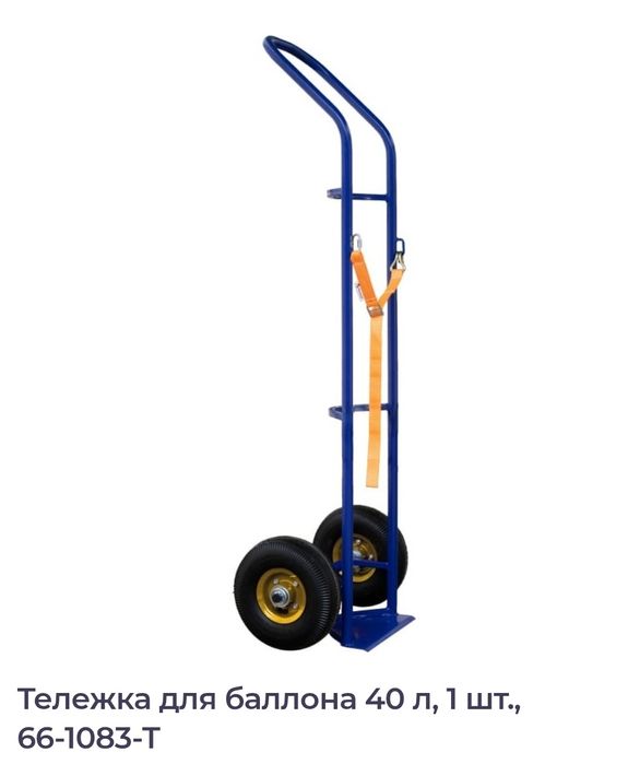 Тележка ручная грузовая.для болонов 40л
