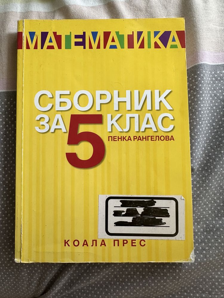 Продавам учебници