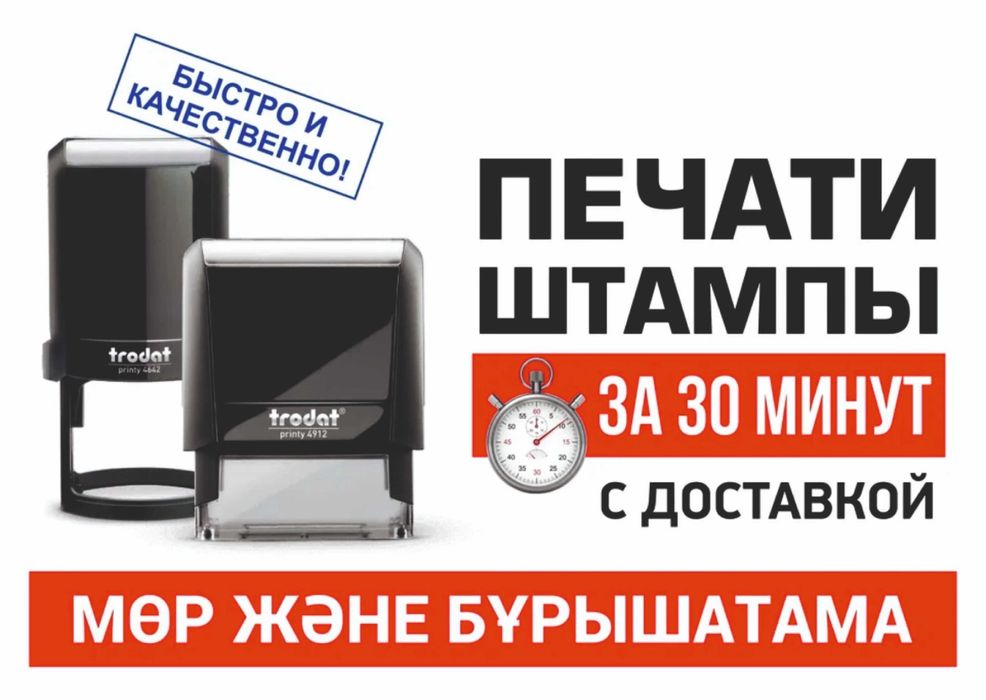 Печать для ТОО,ИП,КХ.Изготовление печати,штампов,факсимилле, Алматы