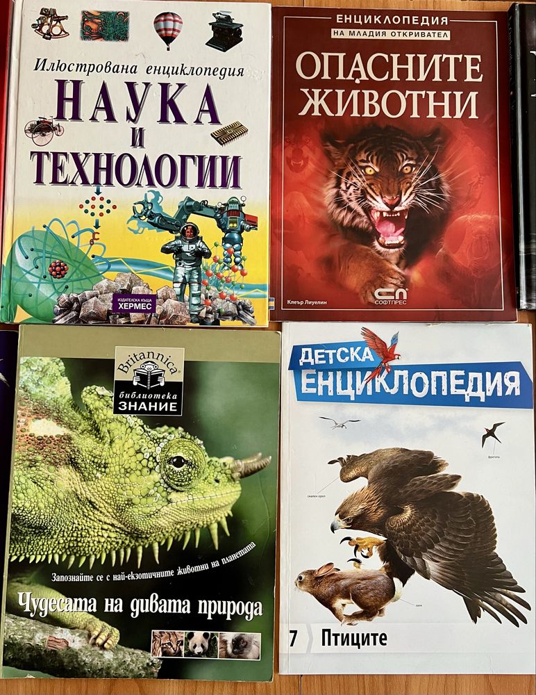 Колекция от енциклопедии 13 бр.