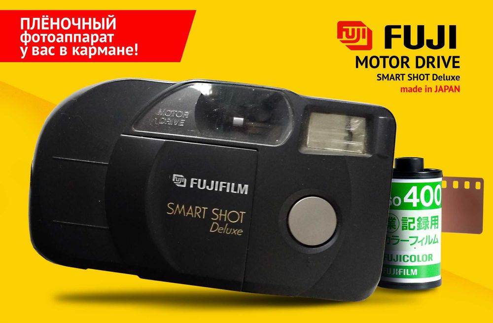 Фотоаппарат, пленочный, Fujifilm Smart Shot Deluxe
