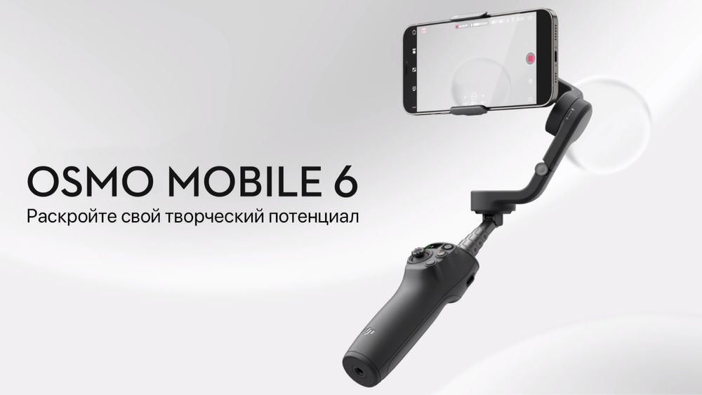 DJi Osmo Mobile 6  (оптом)