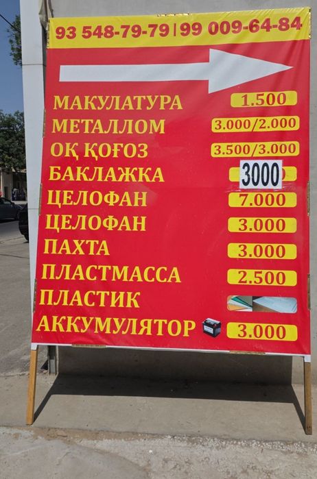 Макулатуры,метроам,ок когоз,целафан,пахта,пластик