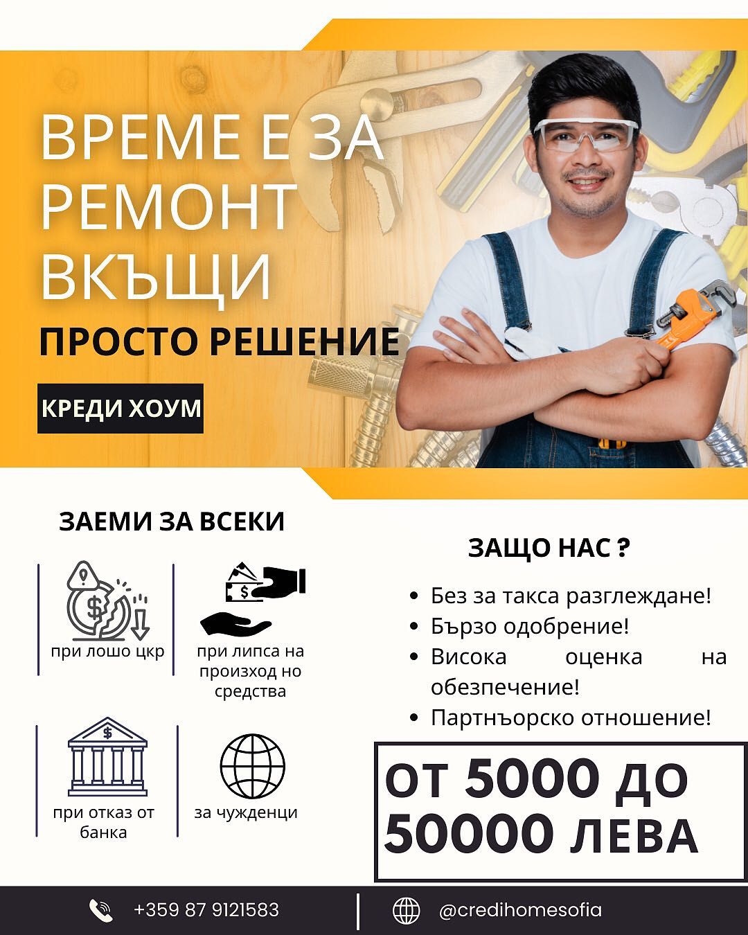 Кредити при лошо ЦКР; задължения към НАП; Без произход на средства