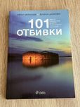 “101 Отбивки”, “Водопадите в България”,”Мистични разходки из България”
