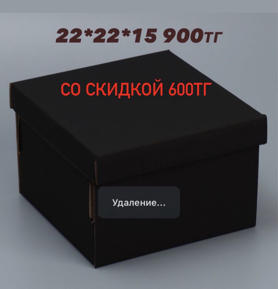Коробка плотные со скидкой