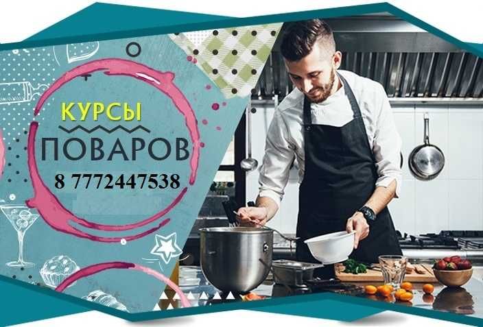 Лучшие курсы  повар универсал,пицца, суши, донер, кондитер, Фаст-фуд