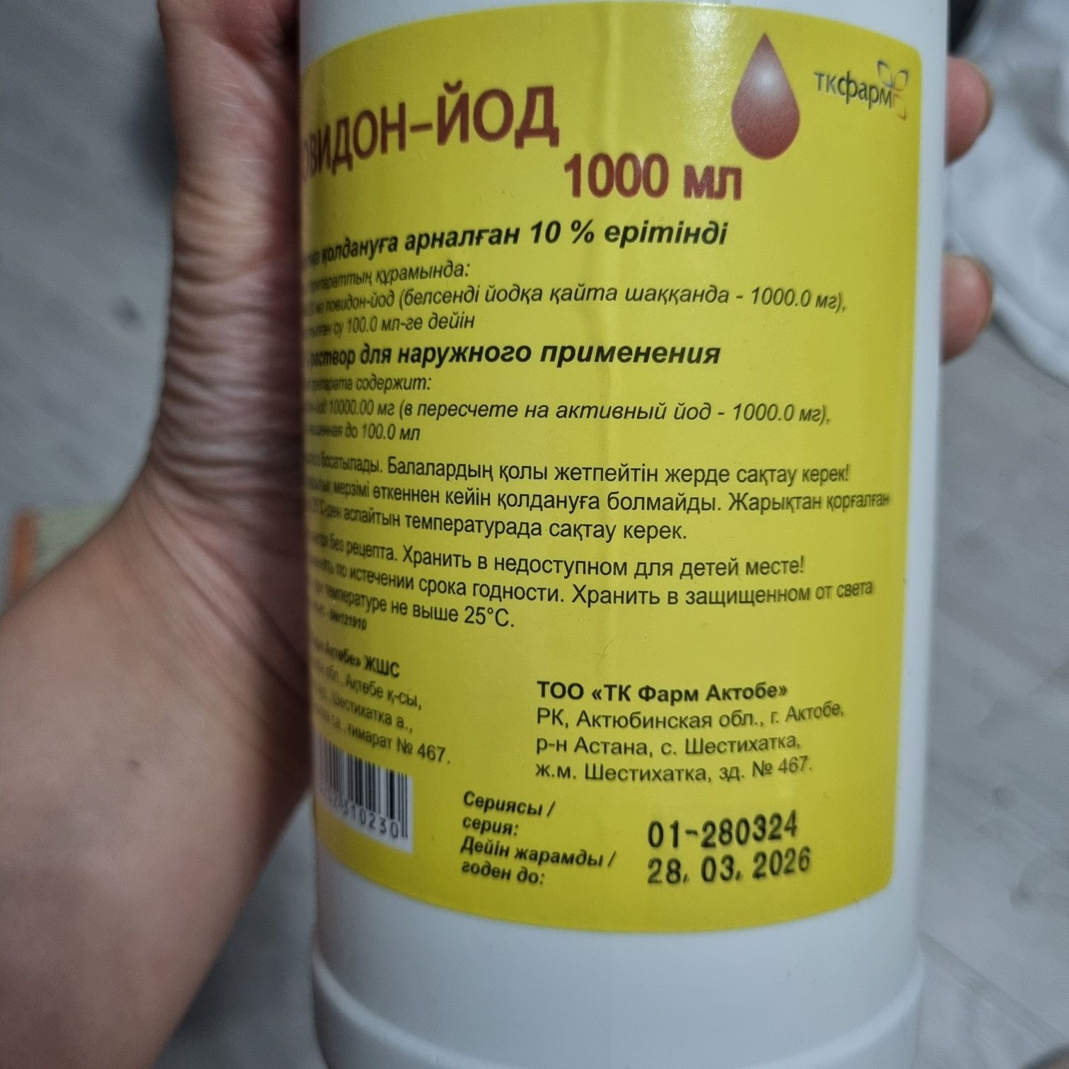 Раствора повидон йод, 1000мл новый!!