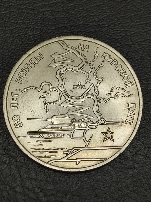 Монета для коллекции, 1 и 3 рубля 1993 года