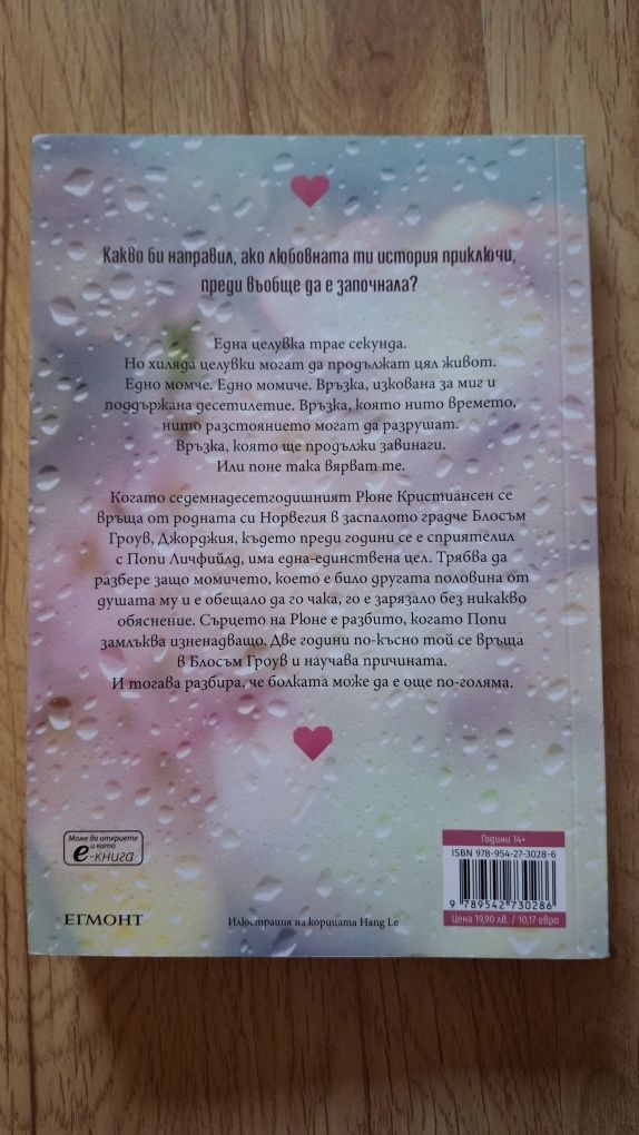 Хиляда целувки и едно момче-Тили Коул-книга