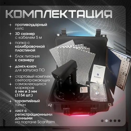 3d skaner ScanForm l5 sotiladi. 3д сканер Сканформ л5 продаю