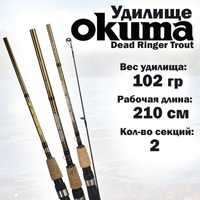 Форелевое удилище Okuma Dead Ringer Trout 210cm 1-5g